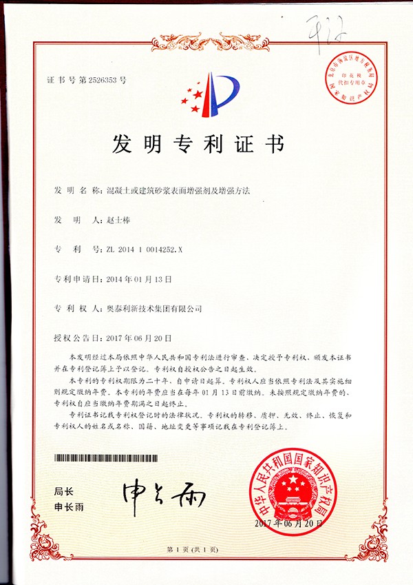 增強劑專利11111.jpg